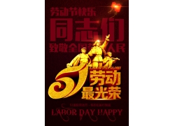 2018劳动节海报
