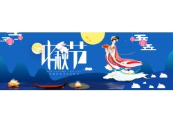 嫦娥中秋节电商海报