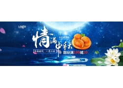 月饼荷花中秋节电商海报