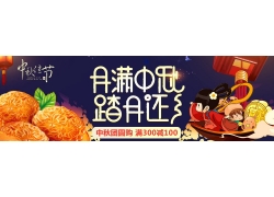月饼中秋节电商海报