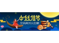 月饼小船女孩中秋节电商海报