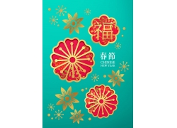 剪纸花朵春节海报