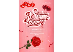 红玫瑰花女人节海报