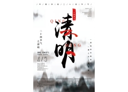 中国风清明节海报模板 (34)