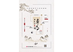 中国风清明节海报模板 (36)