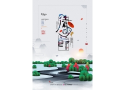 中国风清明节海报模板 (38)