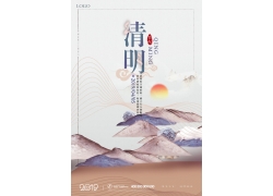 中国风清明节海报模板 (45)