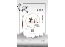 中国风清明节海报模板 (48)