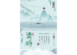 中国风清明节海报模板 (49)