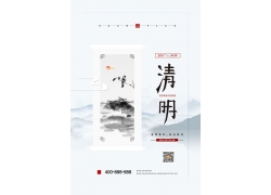 中国风清明节海报模板 (5)