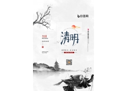中国风清明节海报模板 (50)