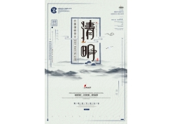 中国风清明节海报模板 (53)