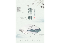 中国风清明节海报模板 (55)