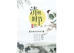 中国风清明节海报模板 (61)