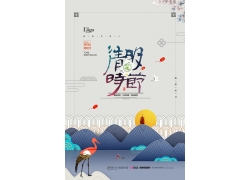中国风清明节海报模板 (7)