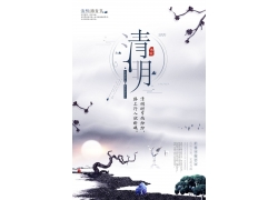 中国风清明节海报模板 (8)