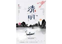中国风清明节海报模板 (9)