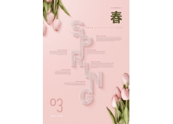 春季植物鲜花花束渐变背景简约海报 (1)