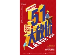 五一劳动节海报设计模板 (35)