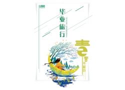 简约文艺风格毕业旅行海报设计 (34)