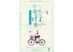 简约文艺风格毕业旅行海报设计 (37)