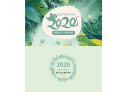 2020绿叶春节海报
