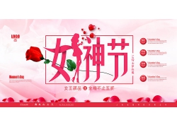 玫瑰花38女人节淘宝海报