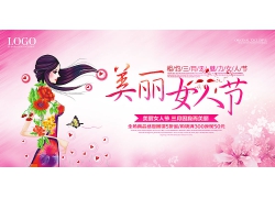 花朵美女38女人节淘宝海报