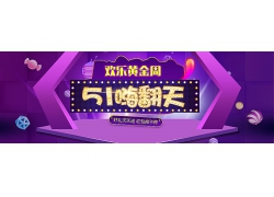 简约时尚紫色五一劳动节banner横幅广告背景主页海报