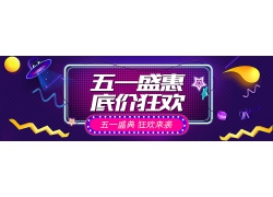 简约蓝紫色五一劳动节电商淘宝banner横幅广告背景