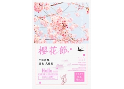 简约清新浪漫唯美粉色日系樱花节广告海报设计模板