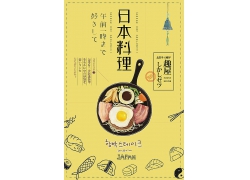 简约卡通手绘可爱日本料理日式海报宣传广告设计模板