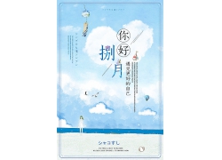 简约清新自然唯美蓝色天空八月你好广告宣传日式海报设计模板