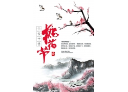 简约大气中国桃花节中国风水墨海报广告宣传海报设计模板