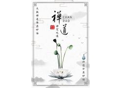 简约大气禅道中国风水墨海报广告宣传海报设计模板