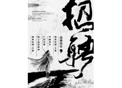 简约大气招聘宣传海报中国风水墨海报设计模板