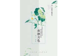 简约大气荷塘月色中国风水墨海报广告宣传中式海报设计模板