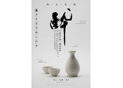 简约大气醉酒中国风水墨海报广告宣传中式海报设计模板