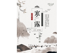 简约大气寒露中国风宣传广告中式海报设计模板