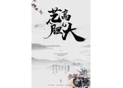 中国风水墨招聘海报