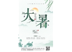 小清新綠色優美中國風海報設計荷塘大暑二十四節氣海報廣告宣傳素